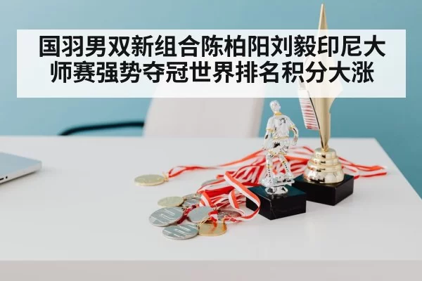 badminton trophy award